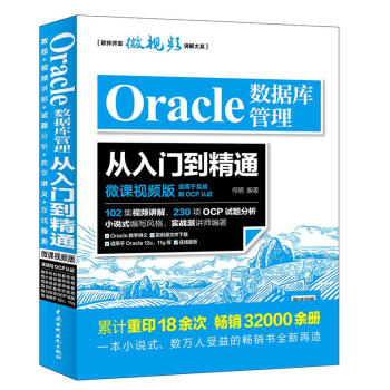《Oracle数据库管理从入门到精通》[72M]百度网盘|pdf下载|亲测有效
