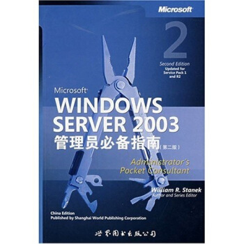 《MicrosftWindowsServer管理员必备指南》[94M]百度网盘|pdf下载|亲测有效
