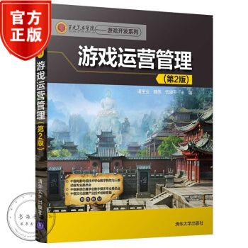 《游戏运营管理书籍谌宝业，魏伟，伍建平著》[51M]百度网盘|pdf下载|亲测有效