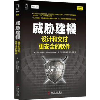 《威胁建模:设计和交付更安全的软件亚当斯塔克(A》[62M]百度网盘|pdf下载|亲测有效