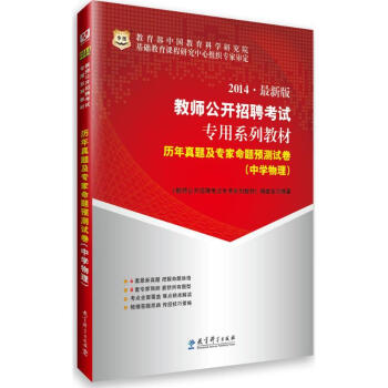 《历年真题及专家命题预测试卷中学物理》[84M]百度网盘|pdf下载|亲测有效