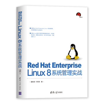 《RedHatEnterpriseLinux8系统管理实战》[88M]百度网盘|pdf下载|亲测有效
