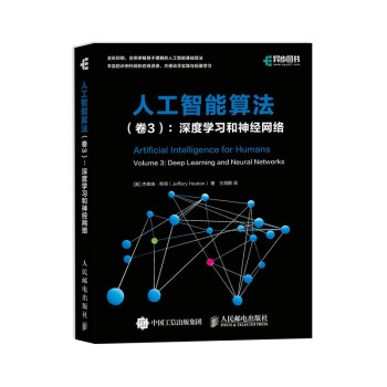 《人工智能算法卷3深度学习和神经网络》[87M]百度网盘|pdf下载|亲测有效