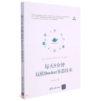 《每天5分钟玩转Docker容器技术》[59M]百度网盘|pdf下载|亲测有效