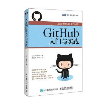 《GitHub入门与实践》[54M]百度网盘|pdf下载|亲测有效