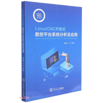 《LinuxCNC开放式数控平台系统分析及应用》[98M]百度网盘|pdf下载|亲测有效