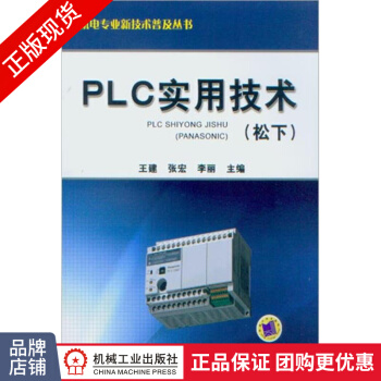 《PLC实用技术》[83M]百度网盘|pdf下载|亲测有效