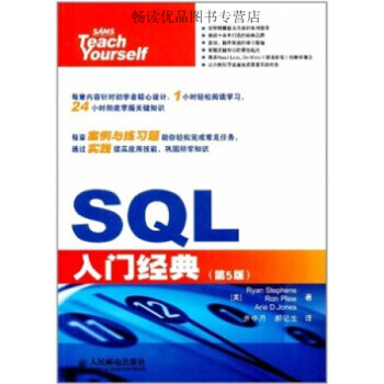 《SQL入门经典斯蒂芬森（Ryan》[72M]百度网盘|pdf下载|亲测有效