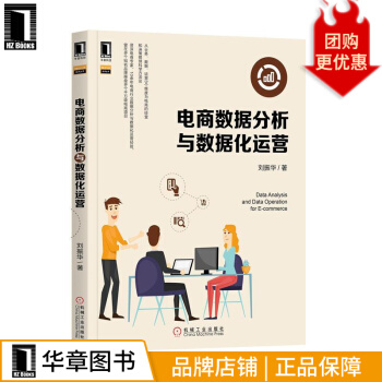 《电商数据分析与数据化运营计算机与互联网》[86M]百度网盘|pdf下载|亲测有效