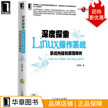 《深度探索Linux操作系统：系统构建和原理解析》[53M]百度网盘|pdf下载|亲测有效