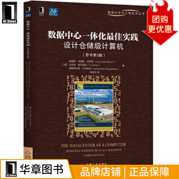 《数据中心一体化*佳实践:设计仓储级计算机计算》[91M]百度网盘|pdf下载|亲测有效
