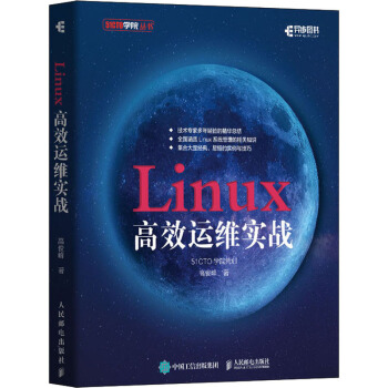 《Linux高效运维实战》[65M]百度网盘|pdf下载|亲测有效