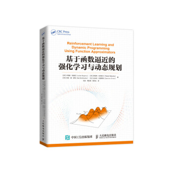 《基于函数逼近的强化学习与动态规划》[52M]百度网盘|pdf下载|亲测有效