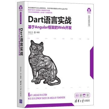 《Dart语言实战：基于Angular框架的Web开发》[61M]百度网盘|pdf下载|亲测有效
