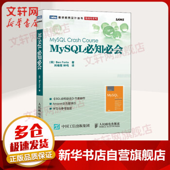 《MySQL必知必会高性能mysql指导指南mysql数据库优选宝典数据库控制语言教材教程用书》[72M]百度网盘|pdf下载|亲测有效