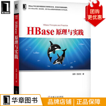 《HBase原理与实践胡争范欣欣》[96M]百度网盘|pdf下载|亲测有效