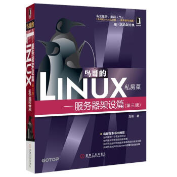 《鸟哥的Linux私房菜:服务器架设篇鸟哥》[80M]百度网盘|pdf下载|亲测有效