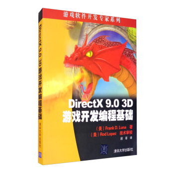 《DirectX9.03D游戏开发编程基础》[69M]百度网盘|pdf下载|亲测有效