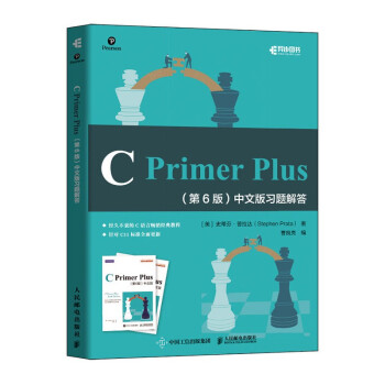 《C!PrimerPlus第6版中文版习题解答》[52M]百度网盘|pdf下载|亲测有效