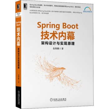 《SpringBoot技术内幕架构设计与实现原理》[56M]百度网盘|pdf下载|亲测有效