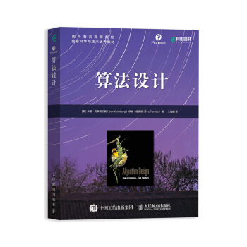 《算法设计》[50M]百度网盘|pdf下载|亲测有效