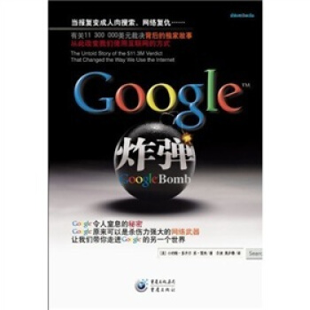 《谷歌炸弹》[66M]百度网盘|pdf下载|亲测有效