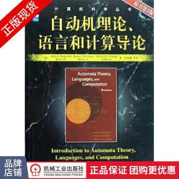 《自动机理论、语言和计算导论John》[71M]百度网盘|pdf下载|亲测有效