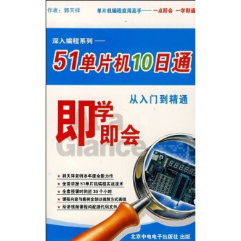 《单片机日通：从入门到精通》[77M]百度网盘|pdf下载|亲测有效
