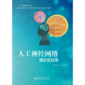 《人工神经网络理论及应用》[55M]百度网盘|pdf下载|亲测有效