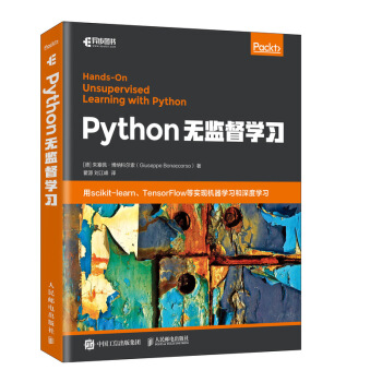 《Python无监督学习》[88M]百度网盘|pdf下载|亲测有效