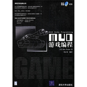 《MUD游戏编程》[93M]百度网盘|pdf下载|亲测有效