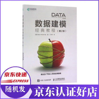 《数据建模经典教程》[44M]百度网盘|pdf下载|亲测有效