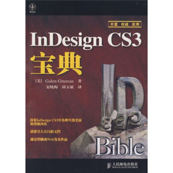 《InDesignCS3宝典》[55M]百度网盘|pdf下载|亲测有效