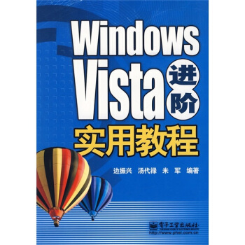 《WindowsVista进阶实用教程》[56M]百度网盘|pdf下载|亲测有效