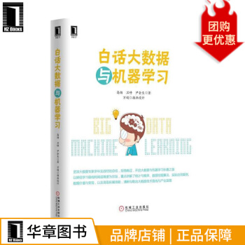 《白话大数据与机器学习高扬》[99M]百度网盘|pdf下载|亲测有效