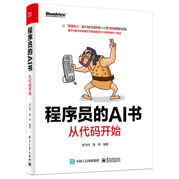 《程序员的AI书：从代码开始》[55M]百度网盘|pdf下载|亲测有效