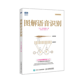 《图解语音识别》[54M]百度网盘|pdf下载|亲测有效