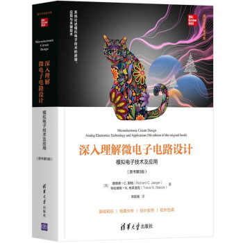 《深入理解微电子电路设计——模拟电子技术及应用》[69M]百度网盘|pdf下载|亲测有效