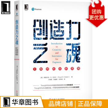 《创造力之魂:工程师的创新思维计算机与互联网》[80M]百度网盘|pdf下载|亲测有效