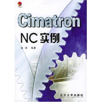 《CimatronNC实例》[93M]百度网盘|pdf下载|亲测有效