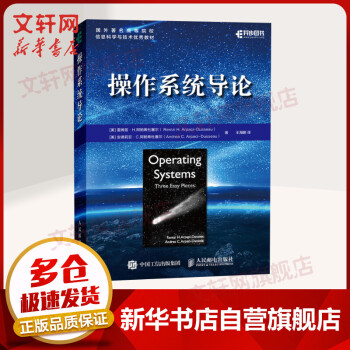 《操作系统导论》[42M]百度网盘|pdf下载|亲测有效