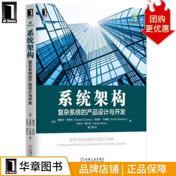 《系统架构：复杂系统的产品设计与开发架构师书库》[40M]百度网盘|pdf下载|亲测有效
