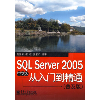 《SQLServer中文版从入门到精通》[72M]百度网盘|pdf下载|亲测有效