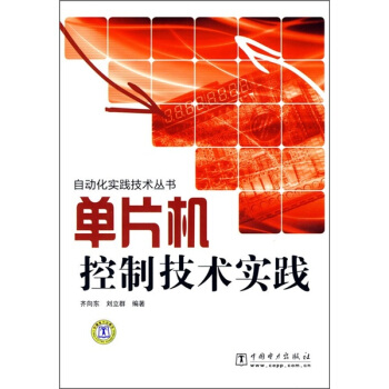 《单片机控制技术实践》[82M]百度网盘|pdf下载|亲测有效