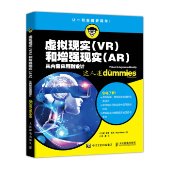 《虚拟现实VR和增强现实AR从内容应用到设计》[86M]百度网盘|pdf下载|亲测有效