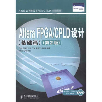 《AlteraFPGA》[58M]百度网盘|pdf下载|亲测有效