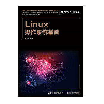 《Linux操作系统基础》[48M]百度网盘|pdf下载|亲测有效