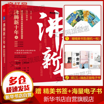 《沸腾新十年移动互联网丛林里的勇敢穿越者上》[79M]百度网盘|pdf下载|亲测有效