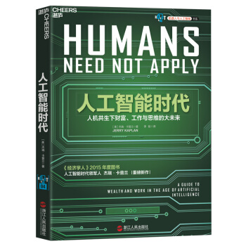 《人工智能时代》[60M]百度网盘|pdf下载|亲测有效