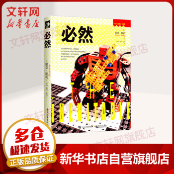 《必然凯文凯利三部曲终结》[97M]百度网盘|pdf下载|亲测有效